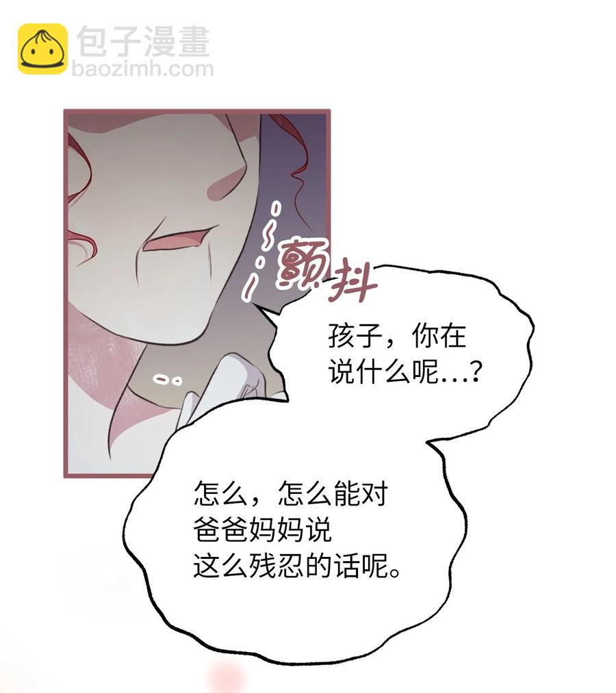 🍘我加热了魔王的冷血 75 这个名字我承受不住 第11页