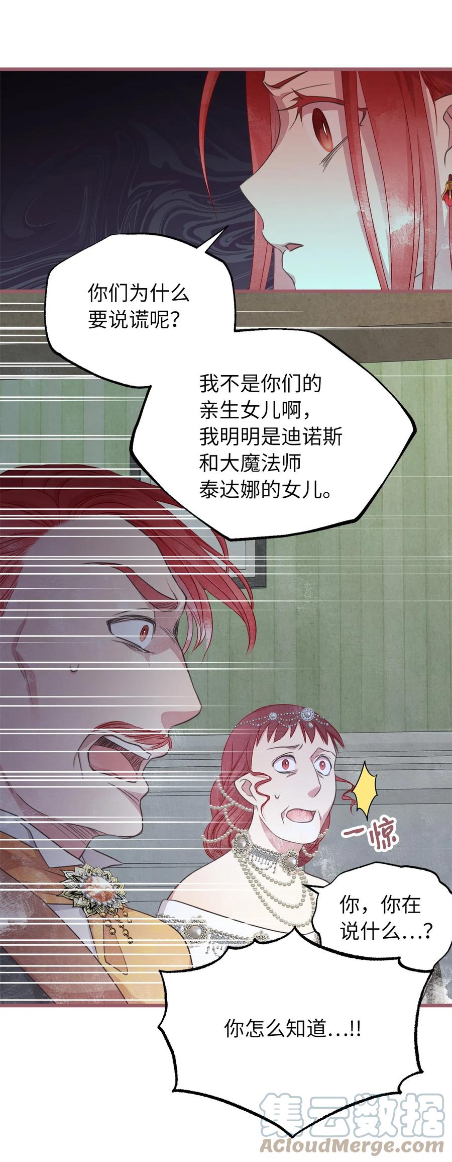 🍘我加热了魔王的冷血 75 这个名字我承受不住 第13页