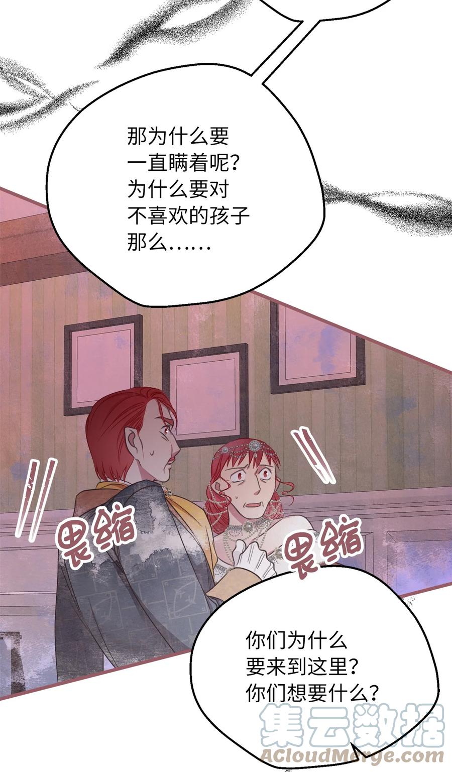 🍘我加热了魔王的冷血 75 这个名字我承受不住 第16页