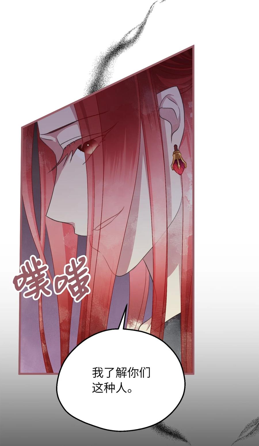 🍘我加热了魔王的冷血 75 这个名字我承受不住 第17页