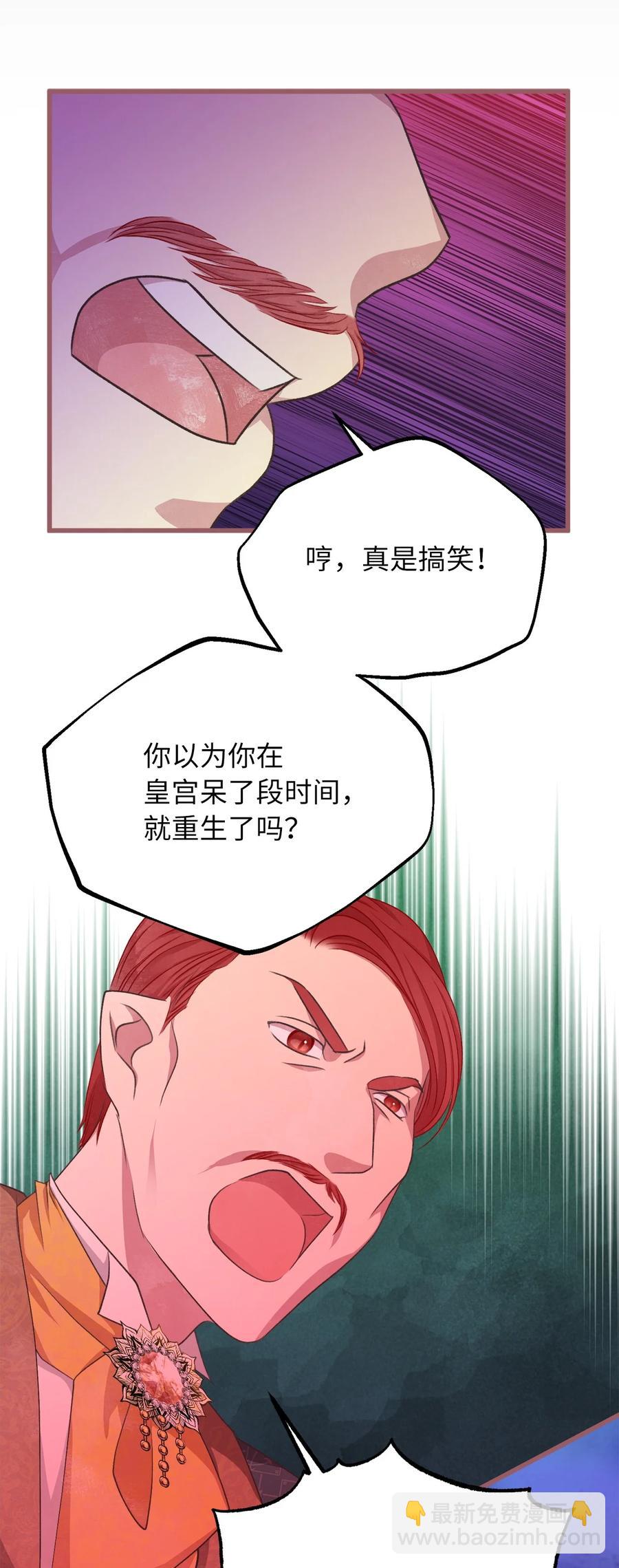 🍘我加热了魔王的冷血 75 这个名字我承受不住 第2页