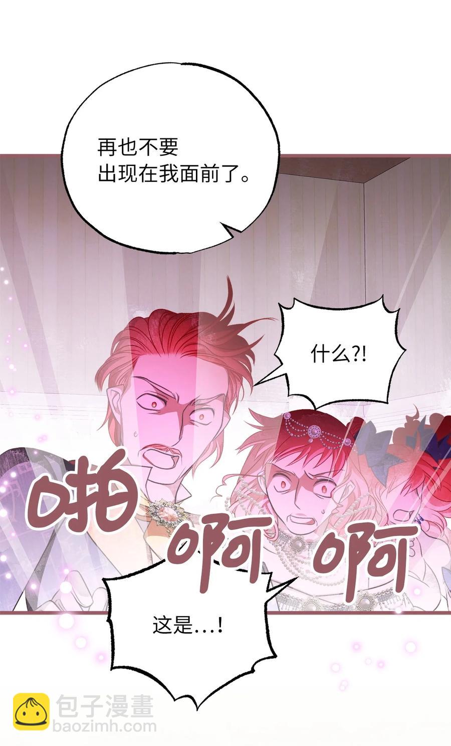 🍘我加热了魔王的冷血 75 这个名字我承受不住 第20页
