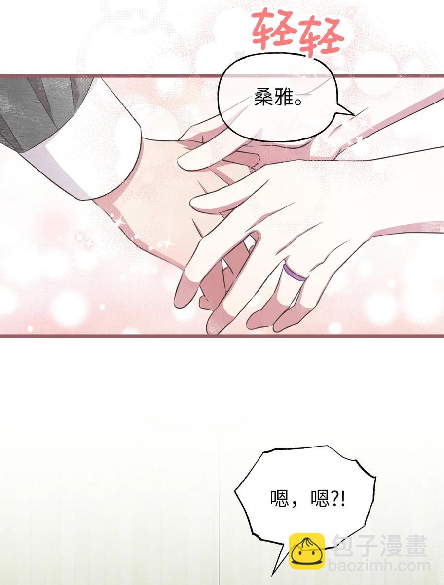 🍘我加热了魔王的冷血 75 这个名字我承受不住 第27页