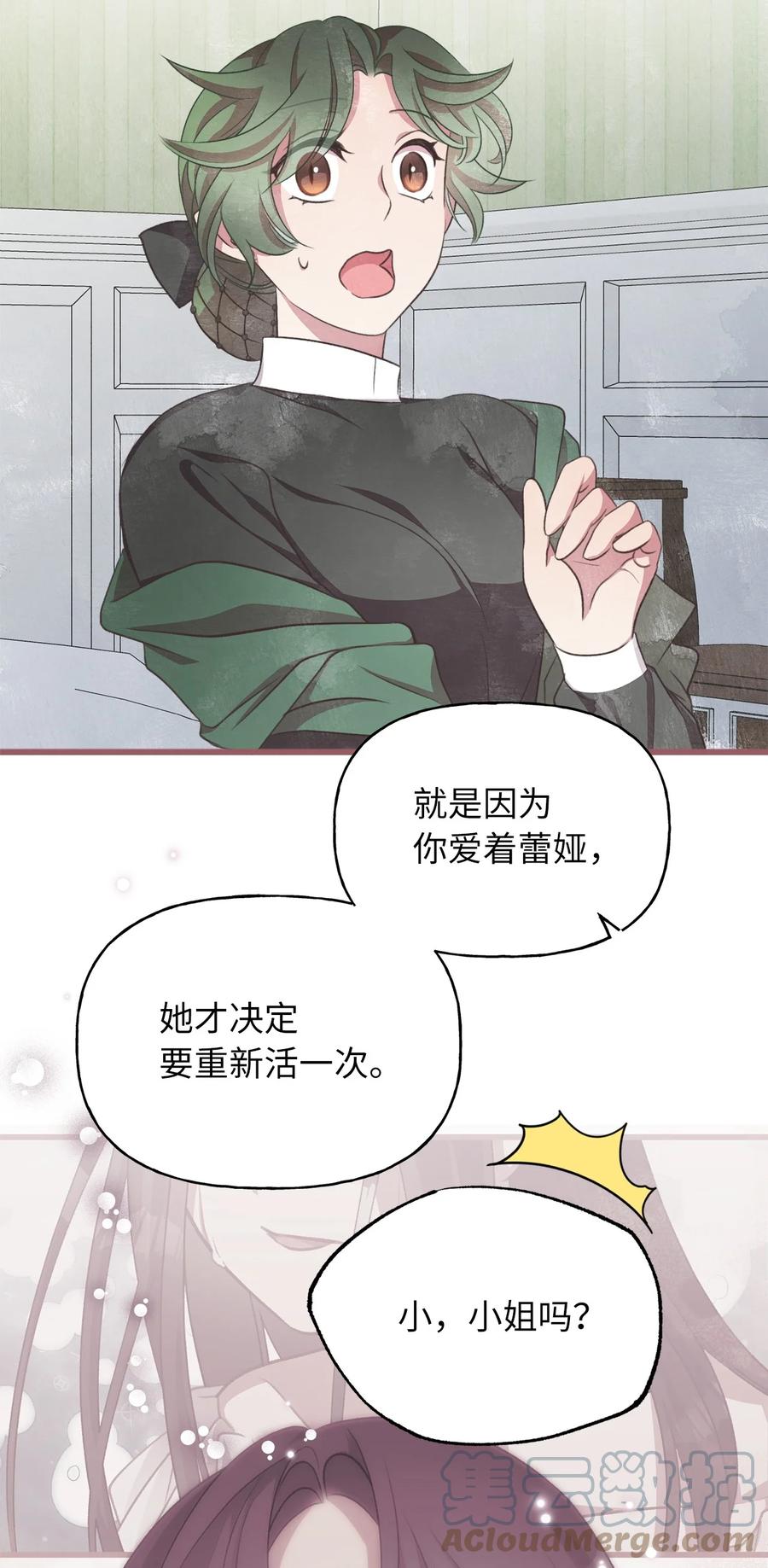 🍘我加热了魔王的冷血 75 这个名字我承受不住 第28页