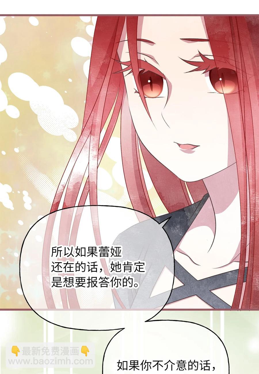 🍘我加热了魔王的冷血 75 这个名字我承受不住 第30页