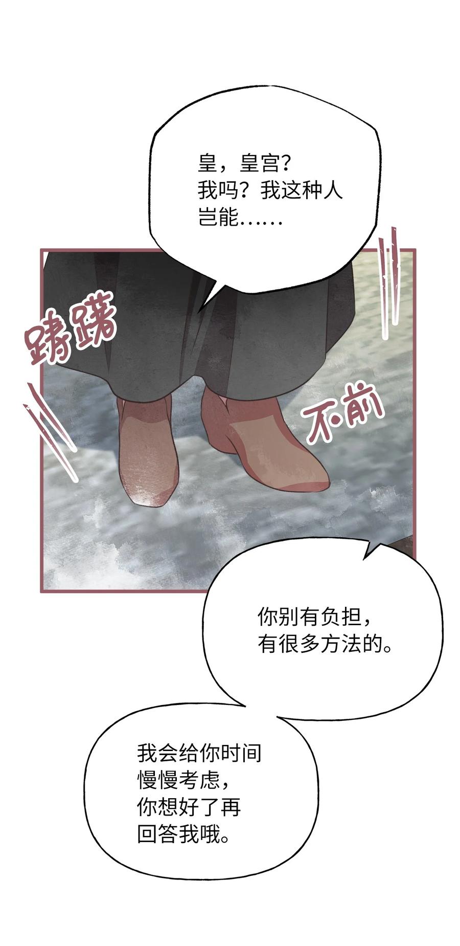 🍘我加热了魔王的冷血 75 这个名字我承受不住 第32页