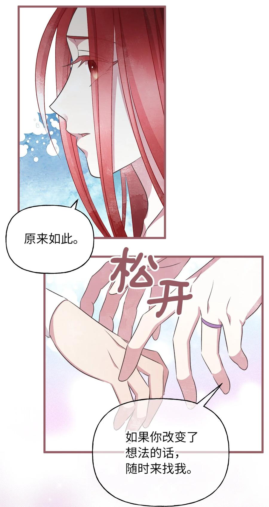🍘我加热了魔王的冷血 75 这个名字我承受不住 第36页