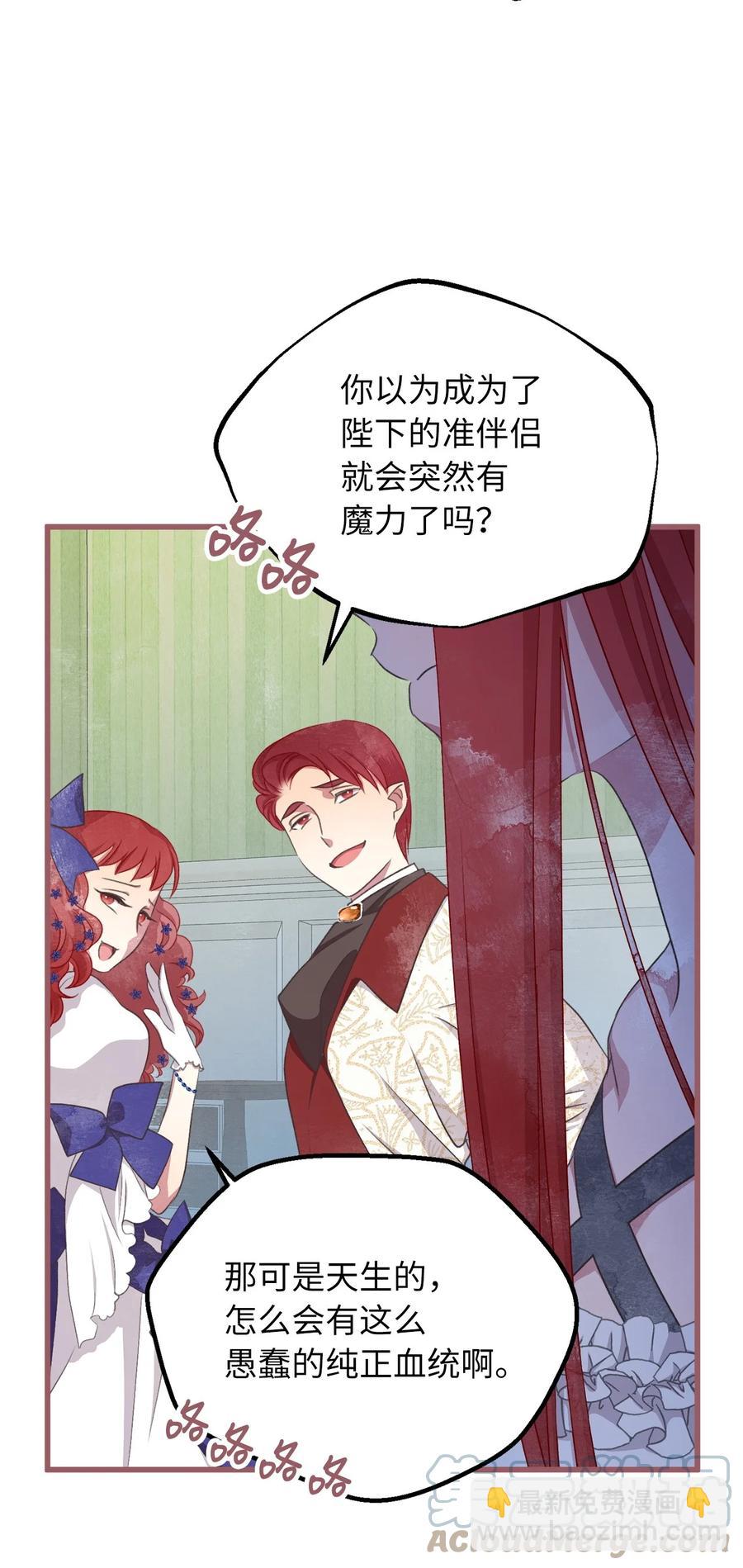 🍘我加热了魔王的冷血 75 这个名字我承受不住 第4页