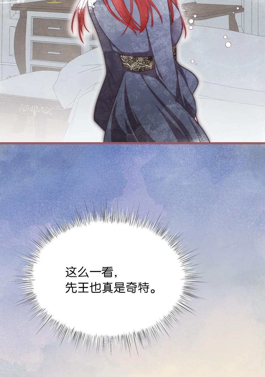 🍘我加热了魔王的冷血 75 这个名字我承受不住 第41页