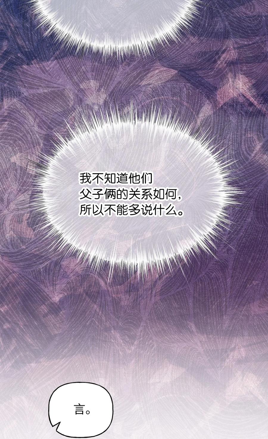 🍘我加热了魔王的冷血 75 这个名字我承受不住 第44页