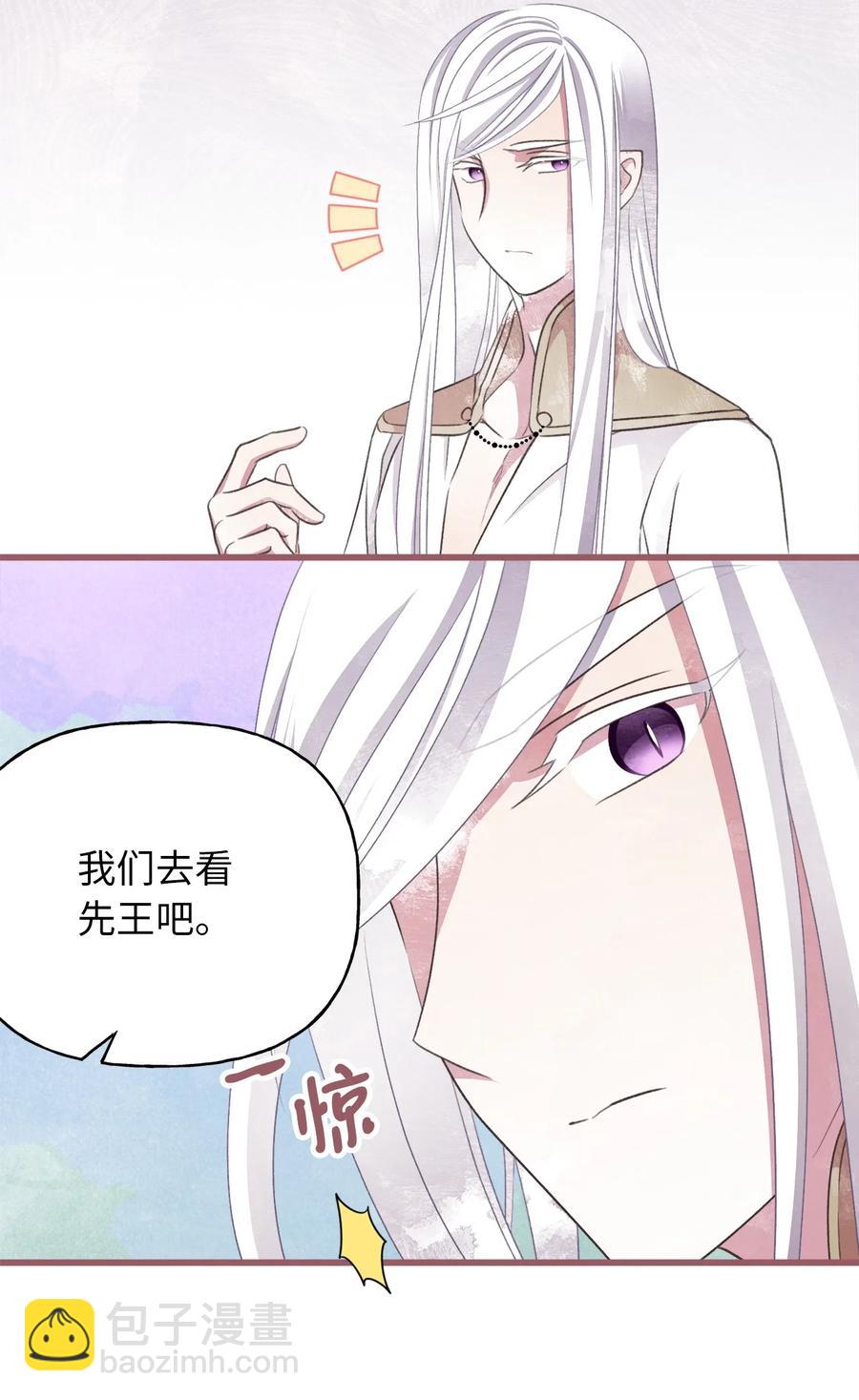 🍘我加热了魔王的冷血 75 这个名字我承受不住 第45页