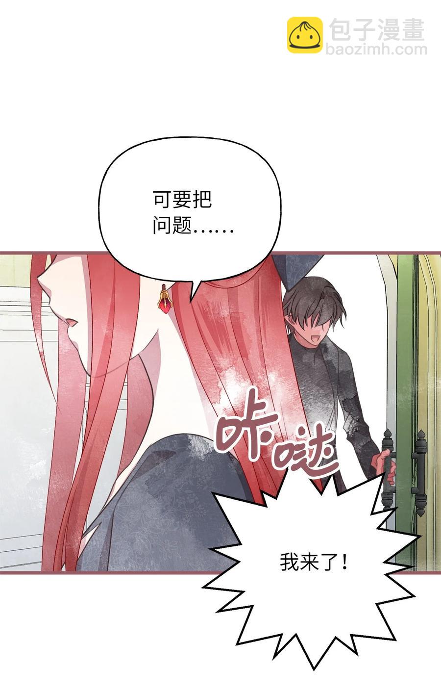 🍘我加热了魔王的冷血 75 这个名字我承受不住 第47页