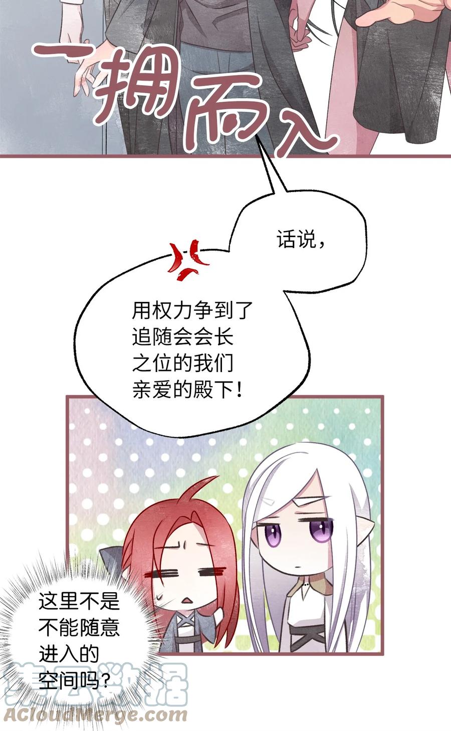 🍘我加热了魔王的冷血 75 这个名字我承受不住 第49页