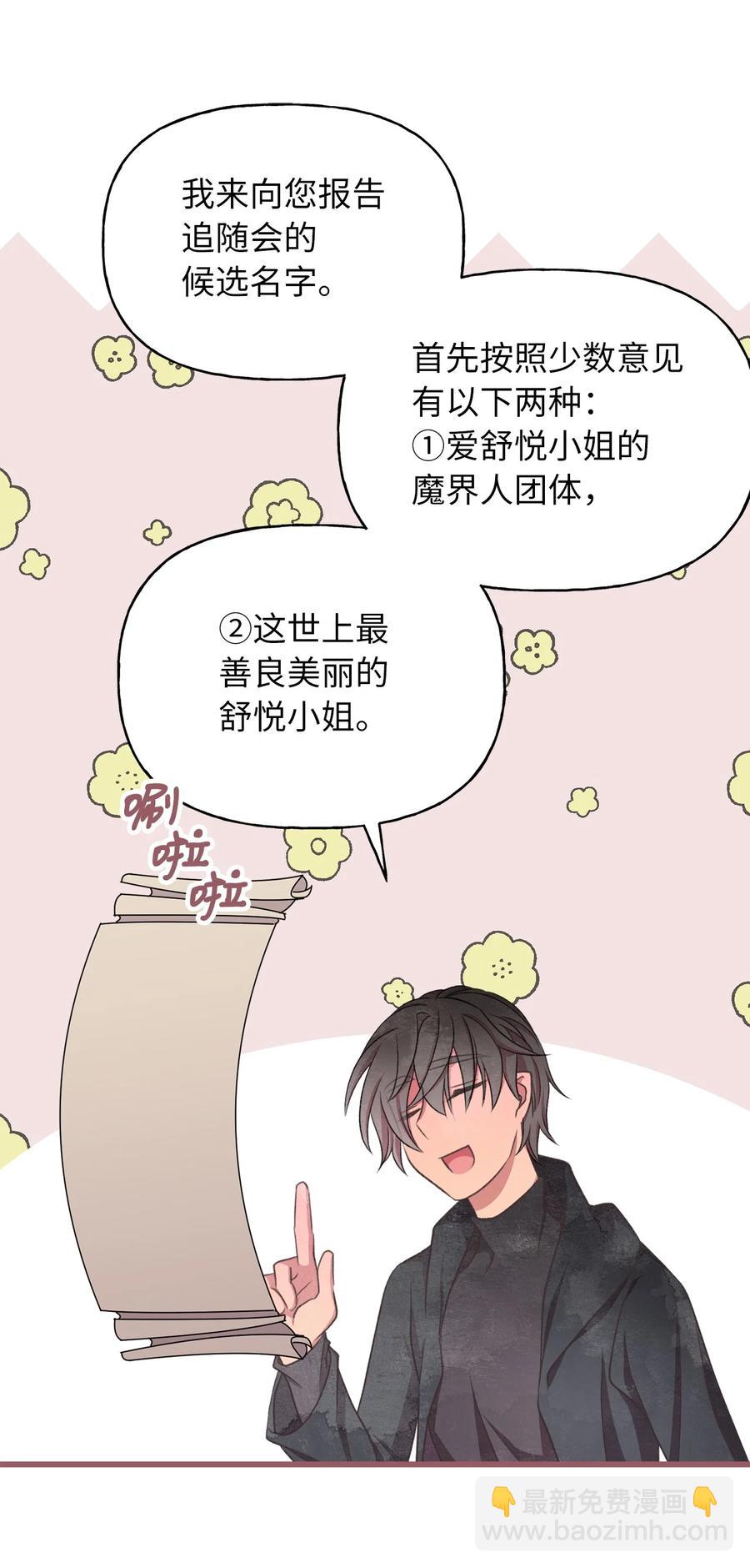 🍘我加热了魔王的冷血 75 这个名字我承受不住 第50页