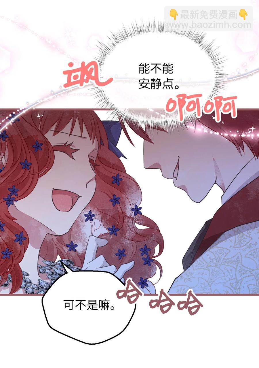 🍘我加热了魔王的冷血 75 这个名字我承受不住 第6页