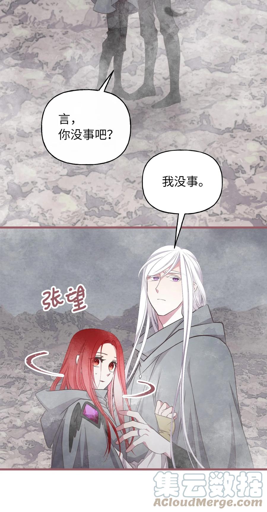🍘我加热了魔王的冷血 77 和言的第一次见面 第10页