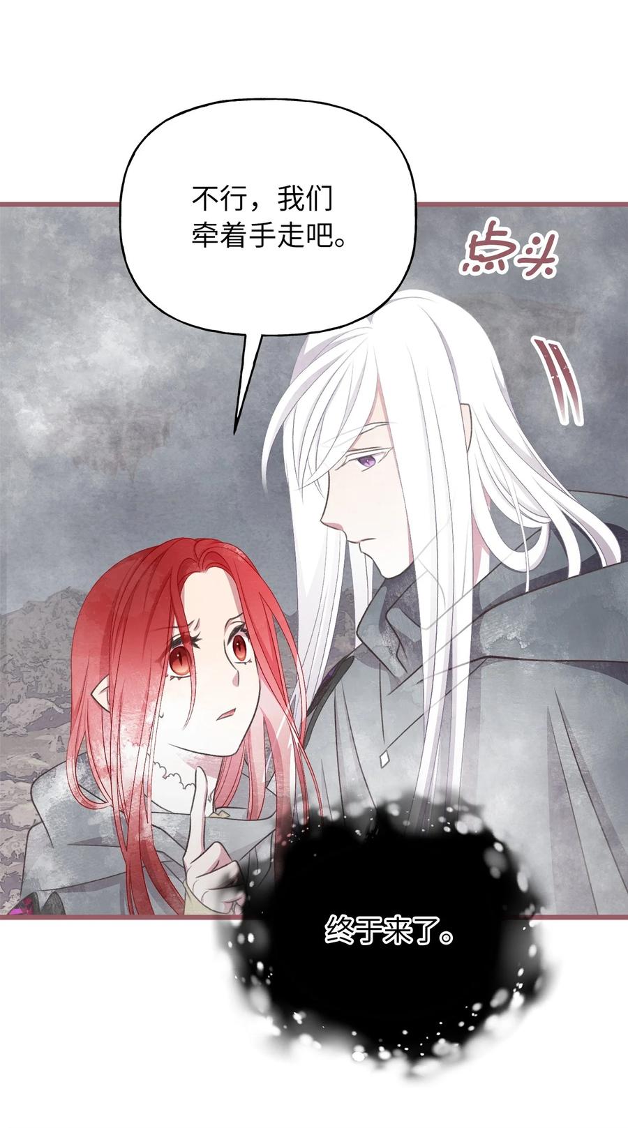 🍘我加热了魔王的冷血 77 和言的第一次见面 第11页