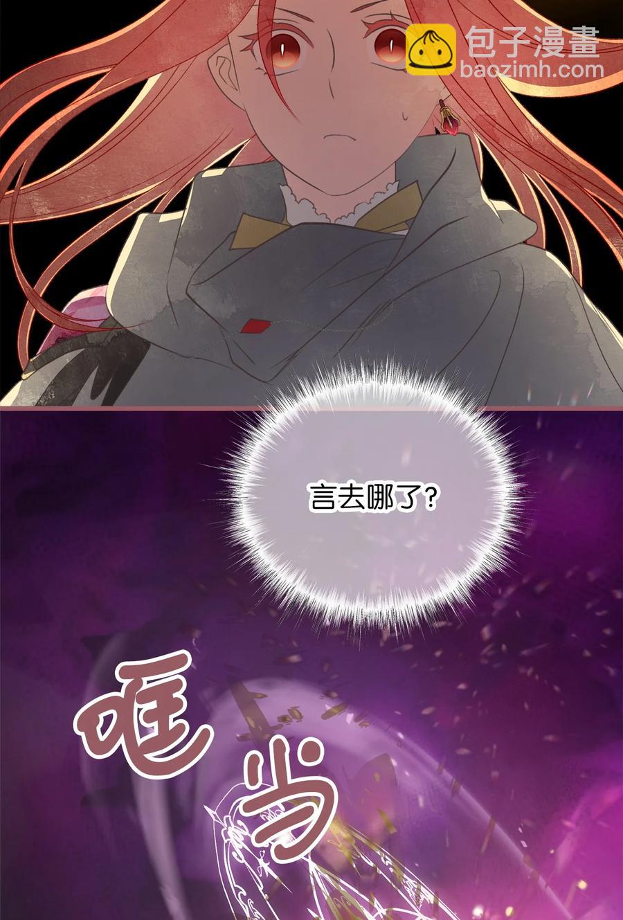🍘我加热了魔王的冷血 77 和言的第一次见面 第15页