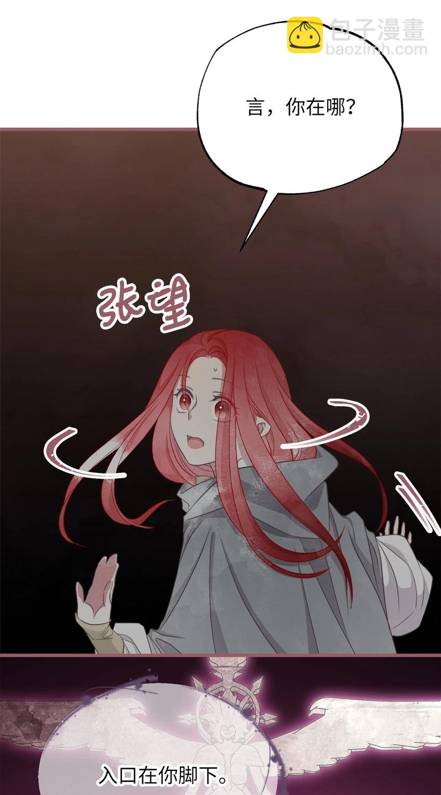 🍘我加热了魔王的冷血 77 和言的第一次见面 第18页
