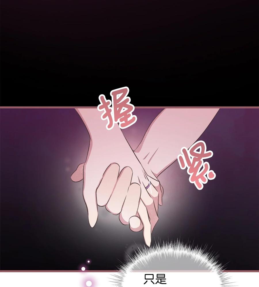 🍘我加热了魔王的冷血 77 和言的第一次见面 第20页