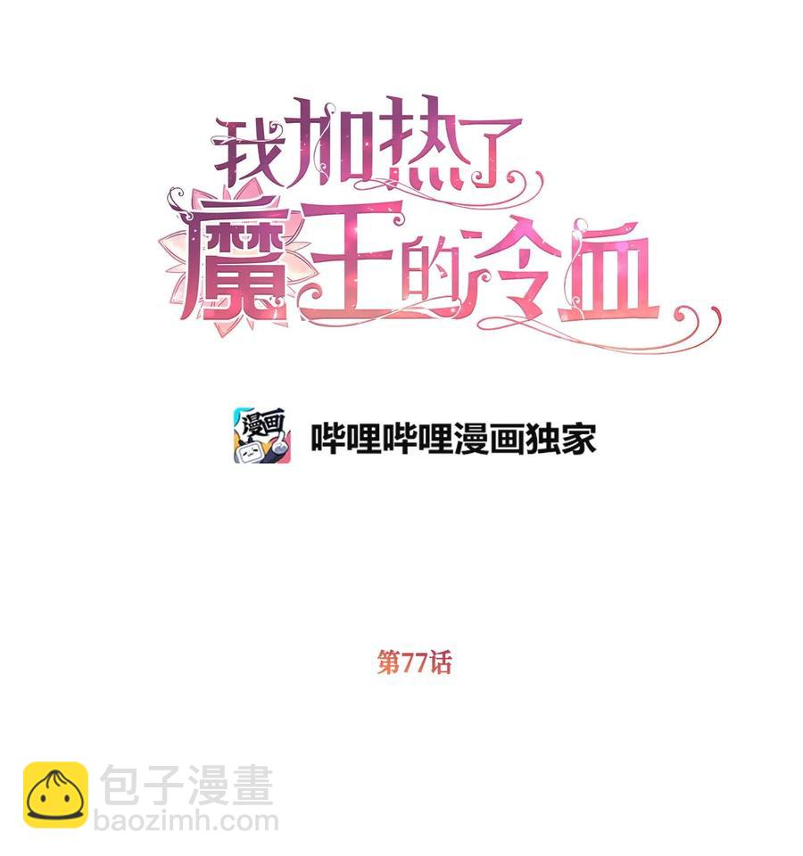 🍘我加热了魔王的冷血 77 和言的第一次见面 第24页