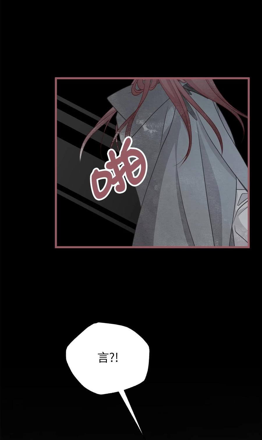 🍘我加热了魔王的冷血 77 和言的第一次见面 第35页