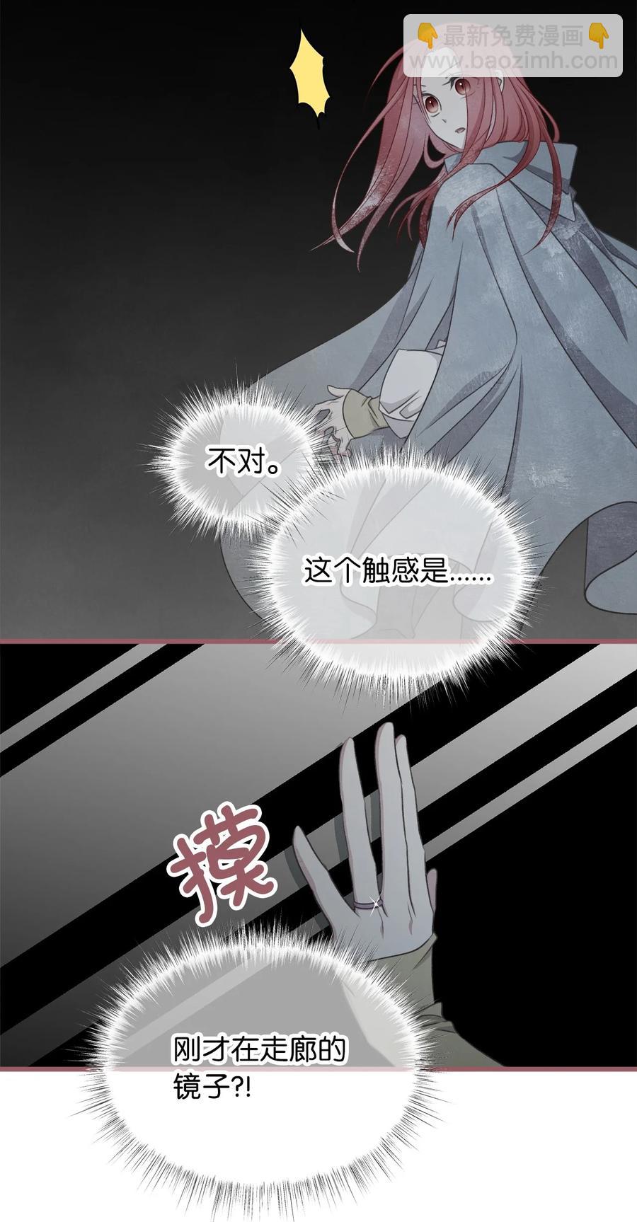 🍘我加热了魔王的冷血 77 和言的第一次见面 第36页
