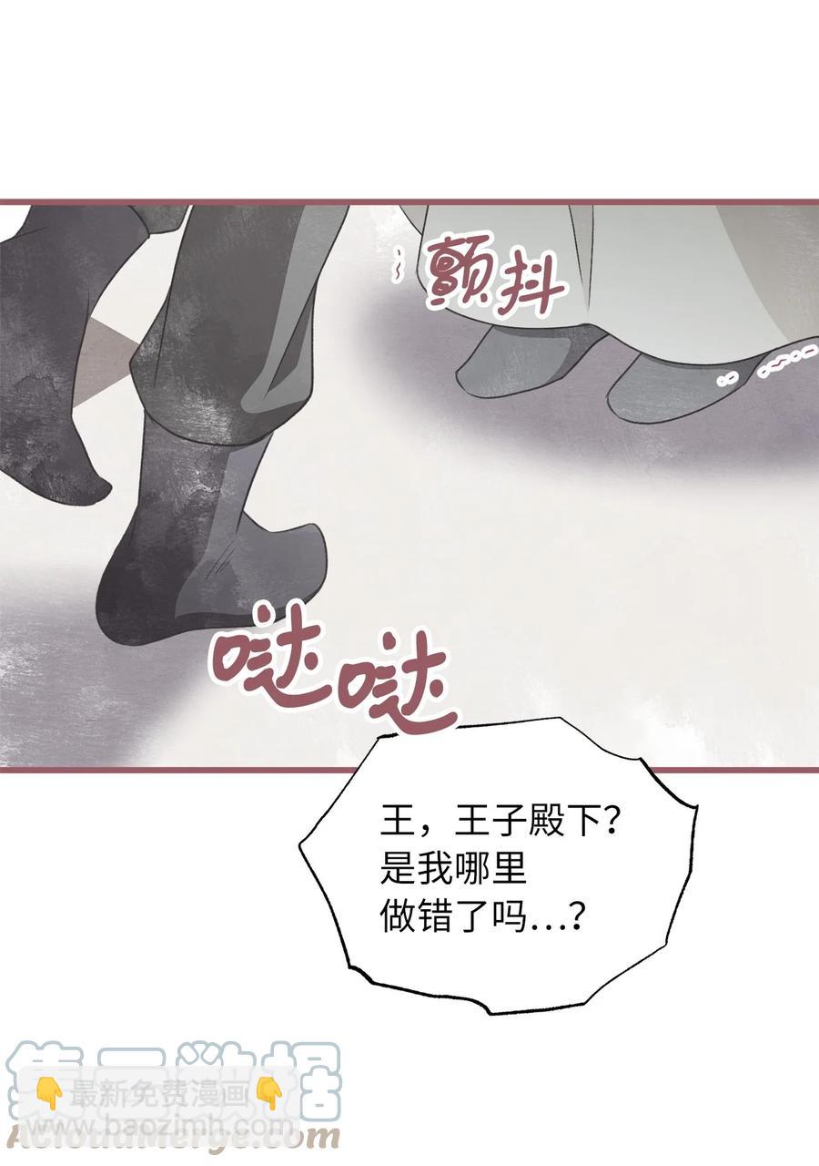 🍘我加热了魔王的冷血 77 和言的第一次见面 第43页