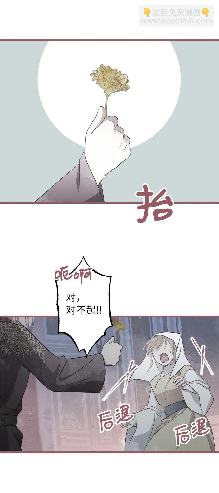 🍘我加热了魔王的冷血 77 和言的第一次见面 第44页