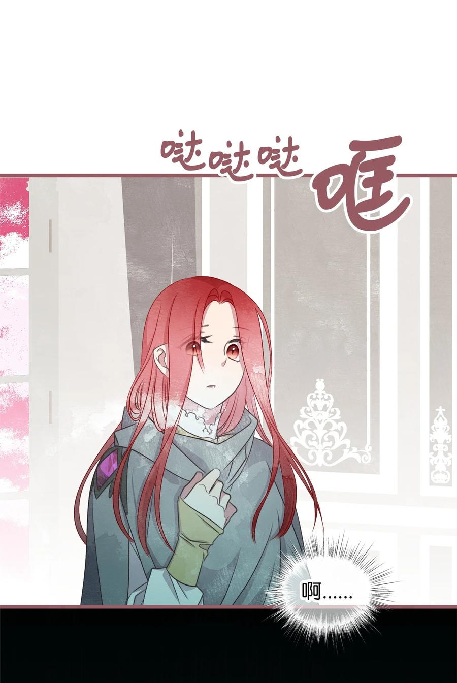 🍘我加热了魔王的冷血 77 和言的第一次见面 第45页