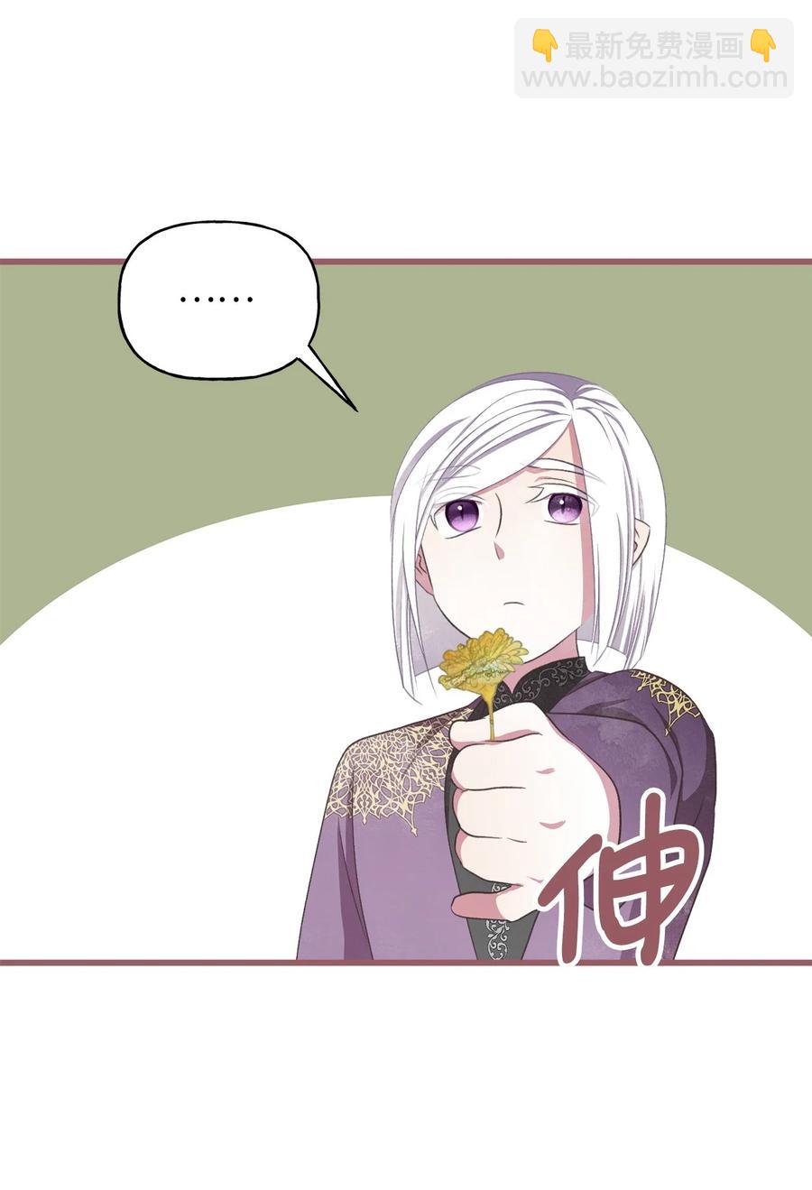 🍘我加热了魔王的冷血 77 和言的第一次见面 第50页