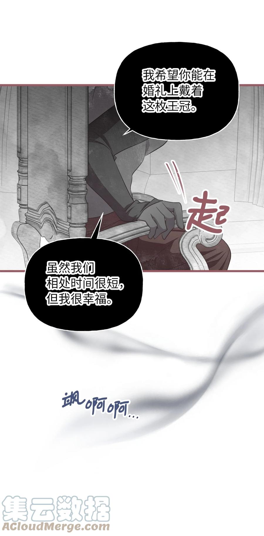 🍘我加热了魔王的冷血 79 向先王伸出和解之手 第10页