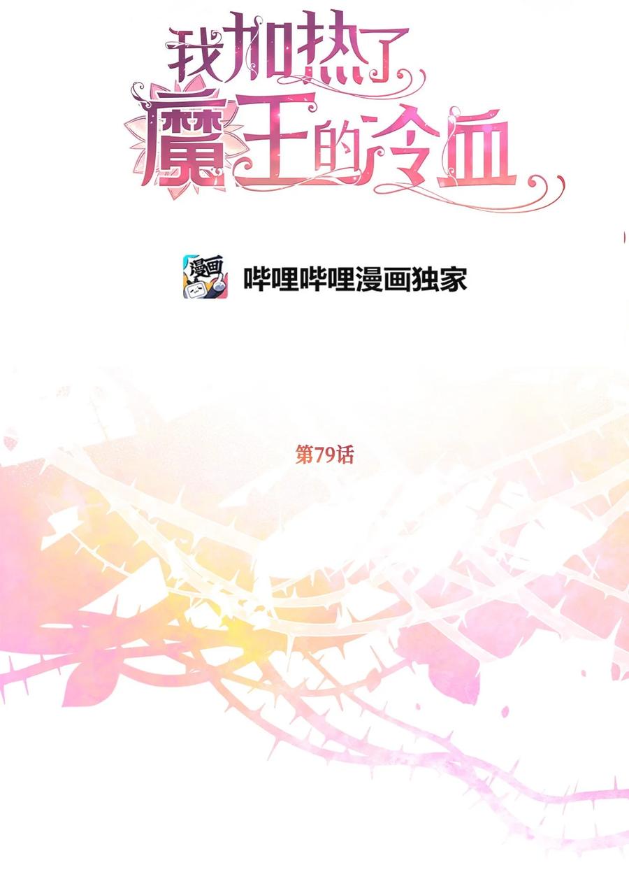 🍘我加热了魔王的冷血 79 向先王伸出和解之手 第15页