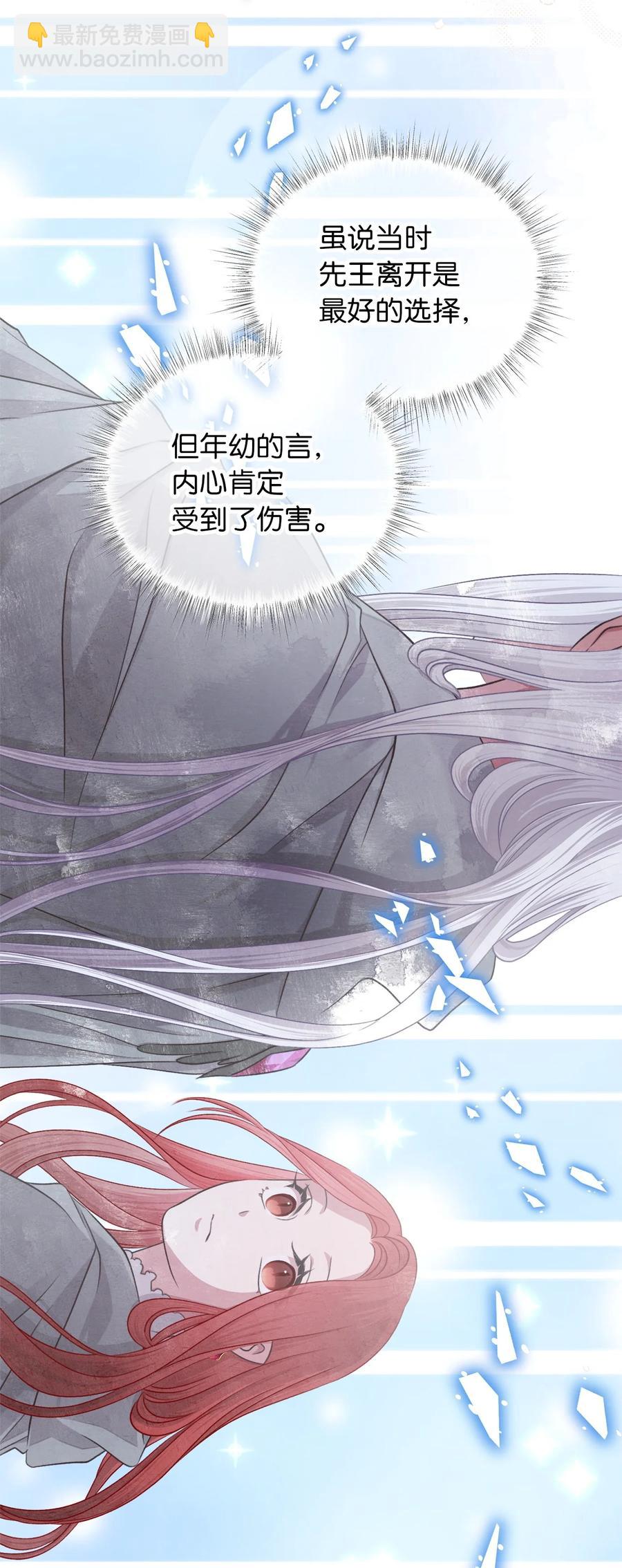 🍘我加热了魔王的冷血 79 向先王伸出和解之手 第21页