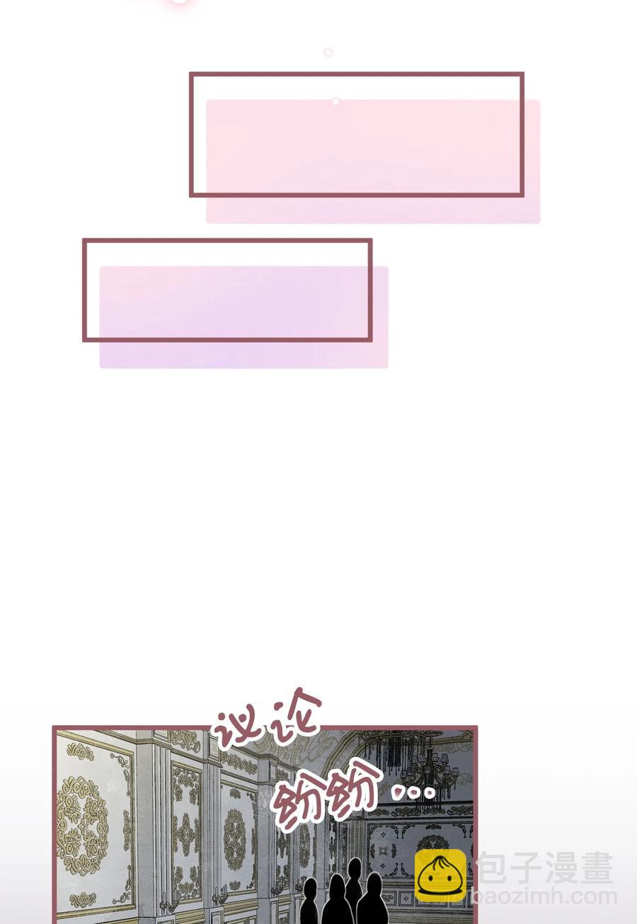 🍘我加热了魔王的冷血 79 向先王伸出和解之手 第26页