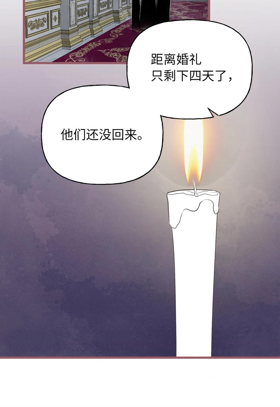 🍘我加热了魔王的冷血 79 向先王伸出和解之手 第27页