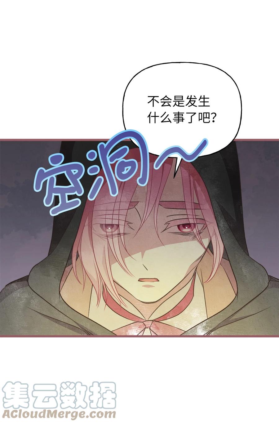 🍘我加热了魔王的冷血 79 向先王伸出和解之手 第28页