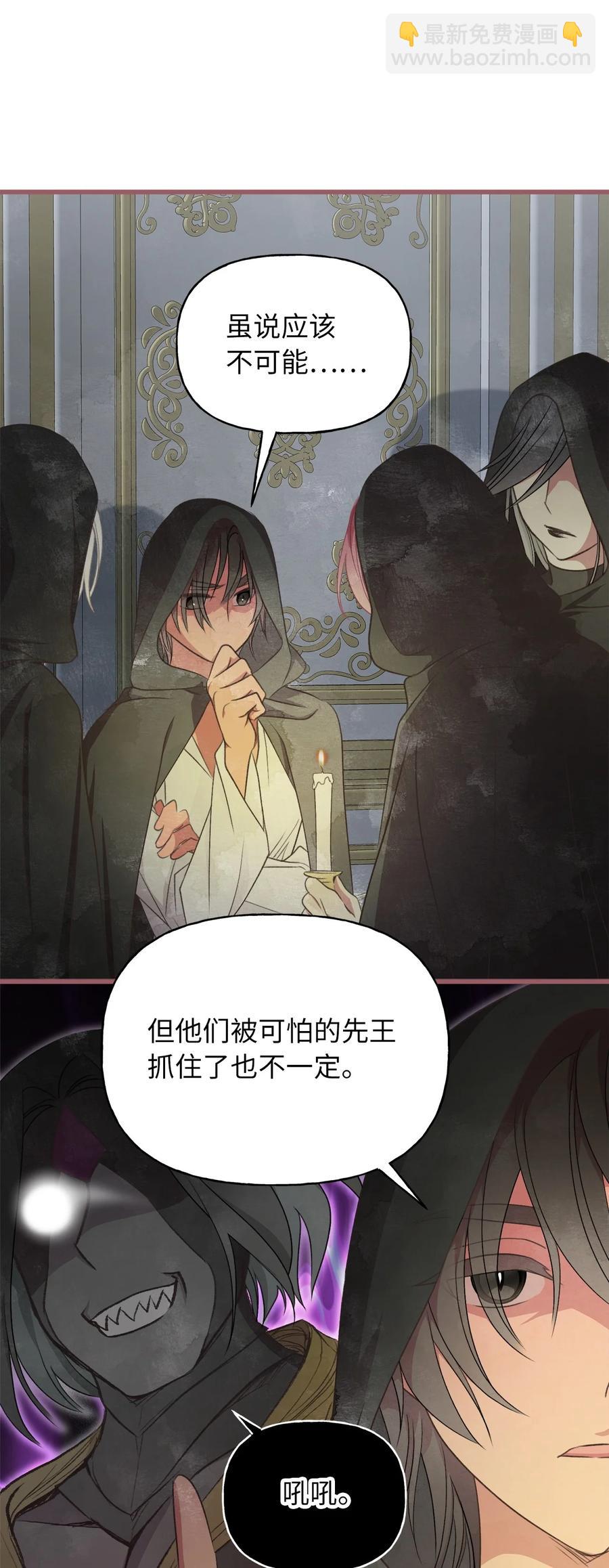 🍘我加热了魔王的冷血 79 向先王伸出和解之手 第29页