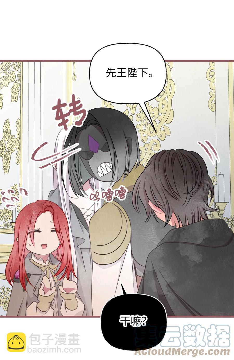 🍘我加热了魔王的冷血 79 向先王伸出和解之手 第37页