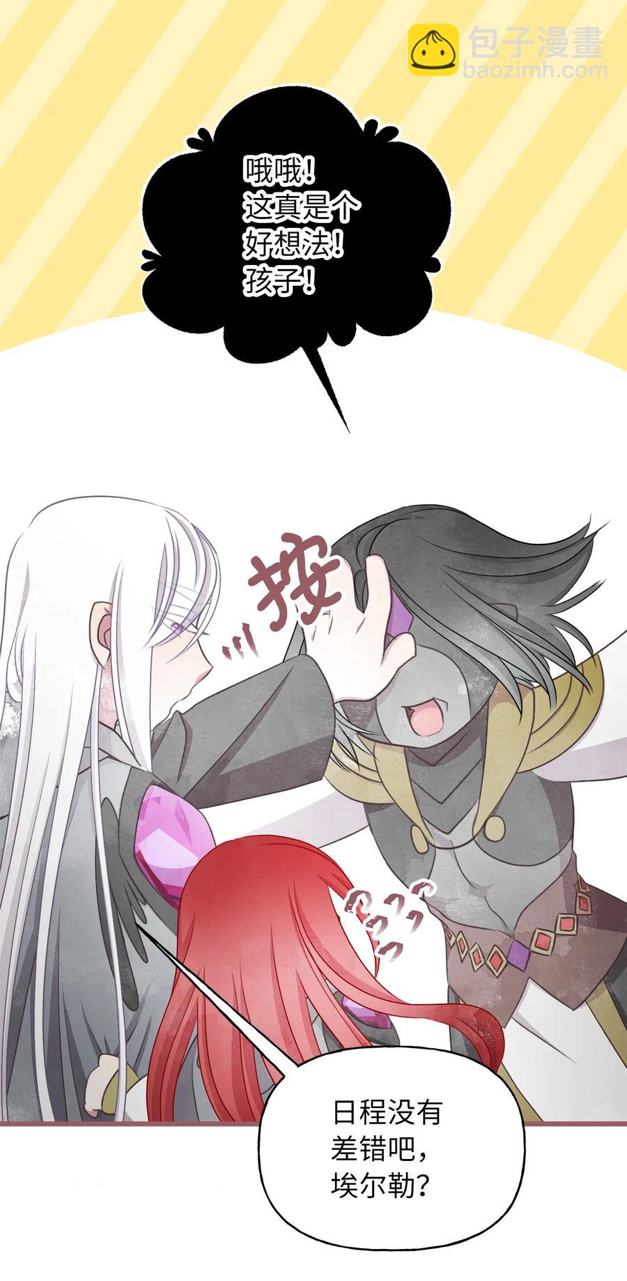 🍘我加热了魔王的冷血 79 向先王伸出和解之手 第39页