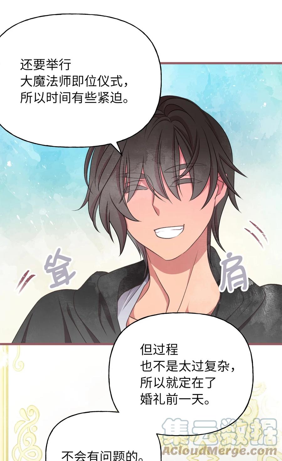 🍘我加热了魔王的冷血 79 向先王伸出和解之手 第40页