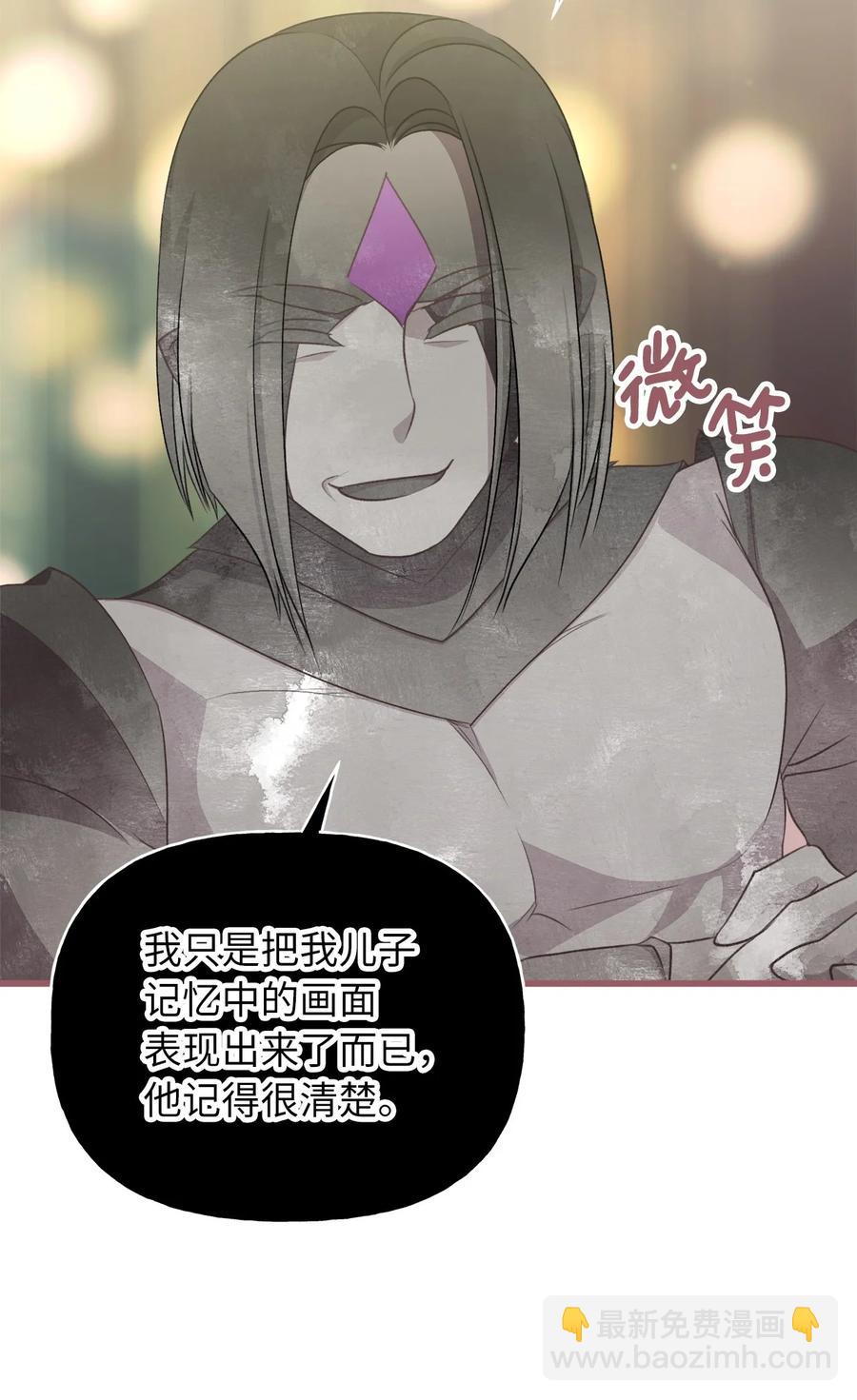 🍘我加热了魔王的冷血 79 向先王伸出和解之手 第8页