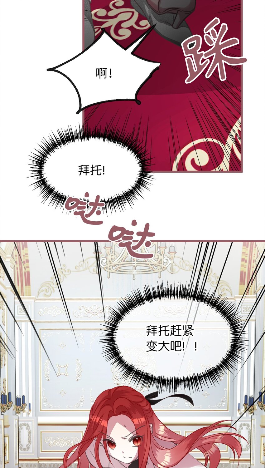 🍘我加热了魔王的冷血 09 深陷险境 第11页