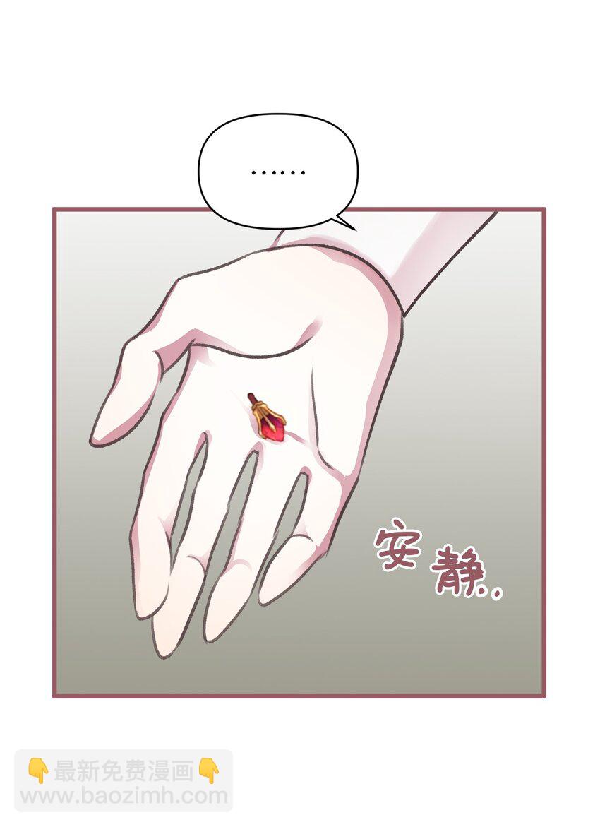 🍘我加热了魔王的冷血 09 深陷险境 第13页