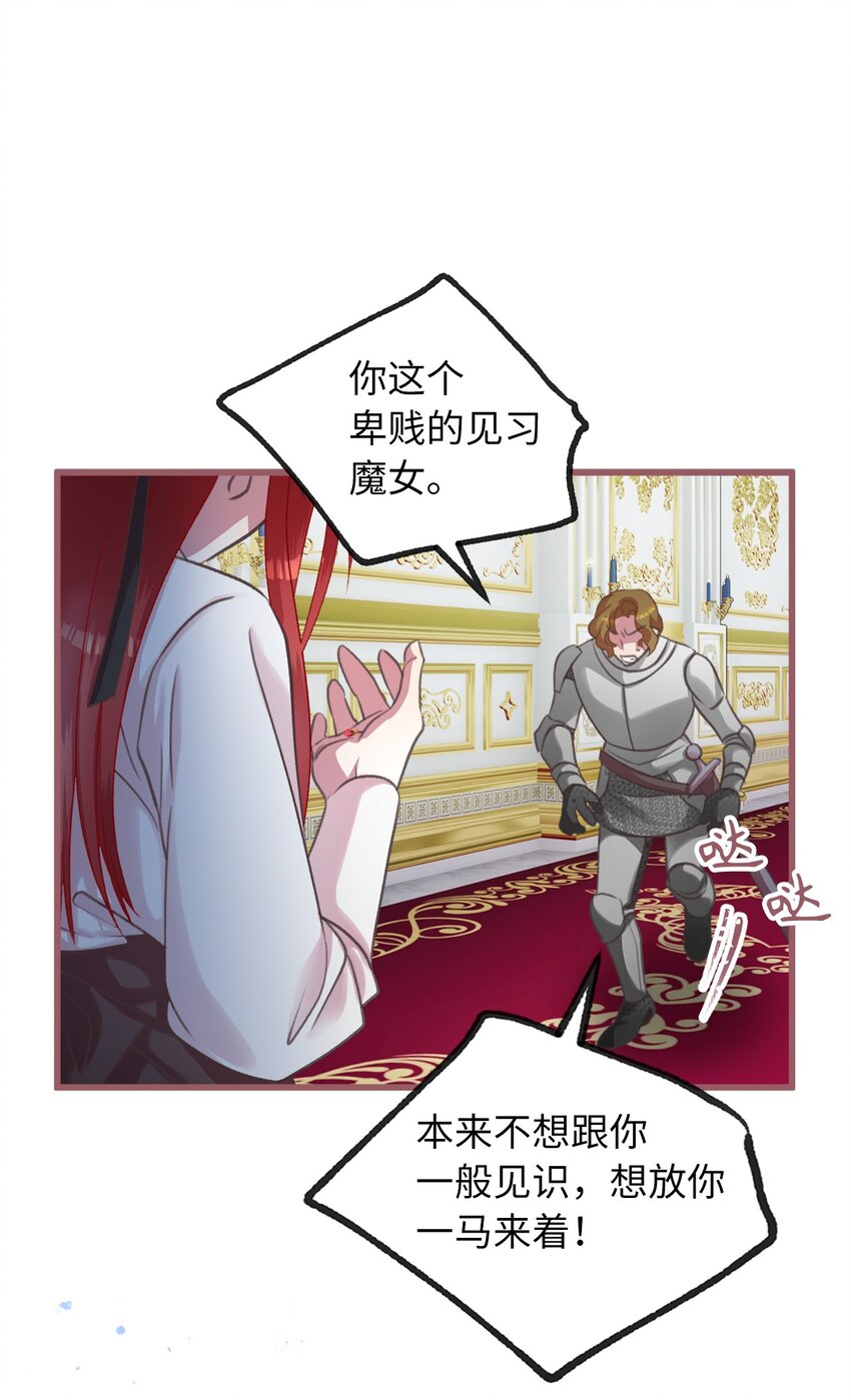 🍘我加热了魔王的冷血 09 深陷险境 第14页