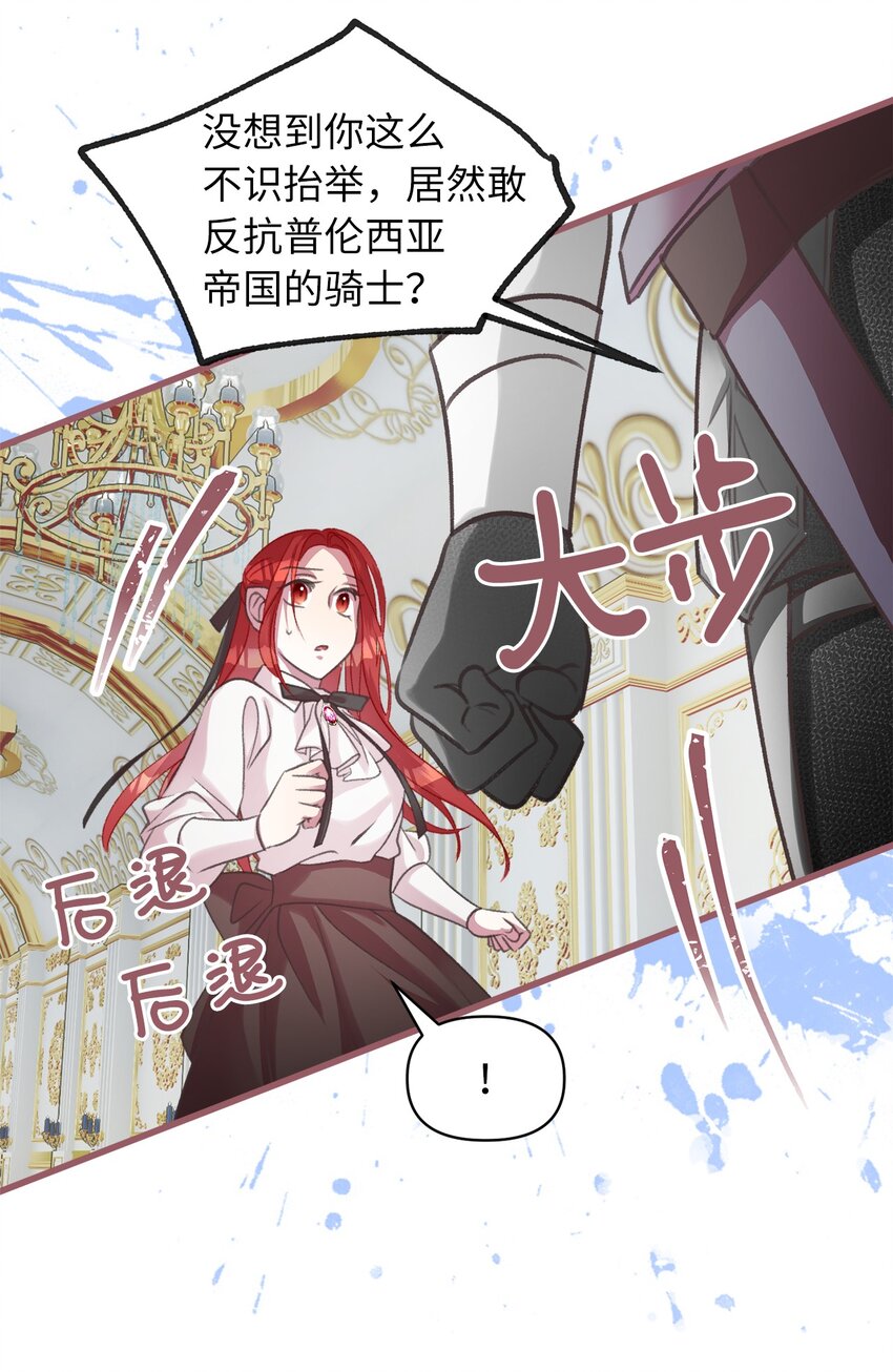 🍘我加热了魔王的冷血 09 深陷险境 第15页