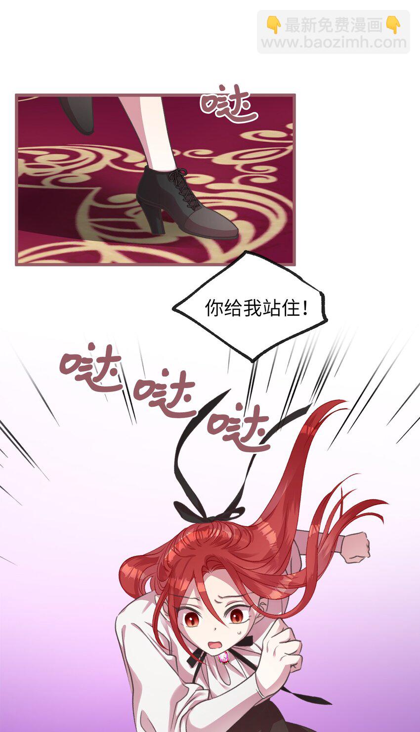 🍘我加热了魔王的冷血 09 深陷险境 第16页