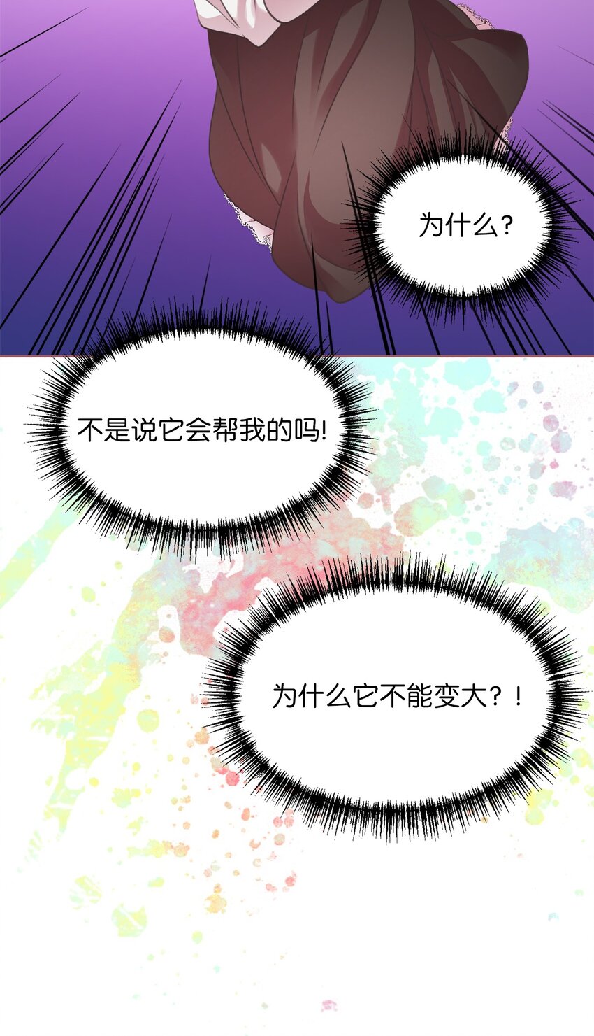 🍘我加热了魔王的冷血 09 深陷险境 第17页