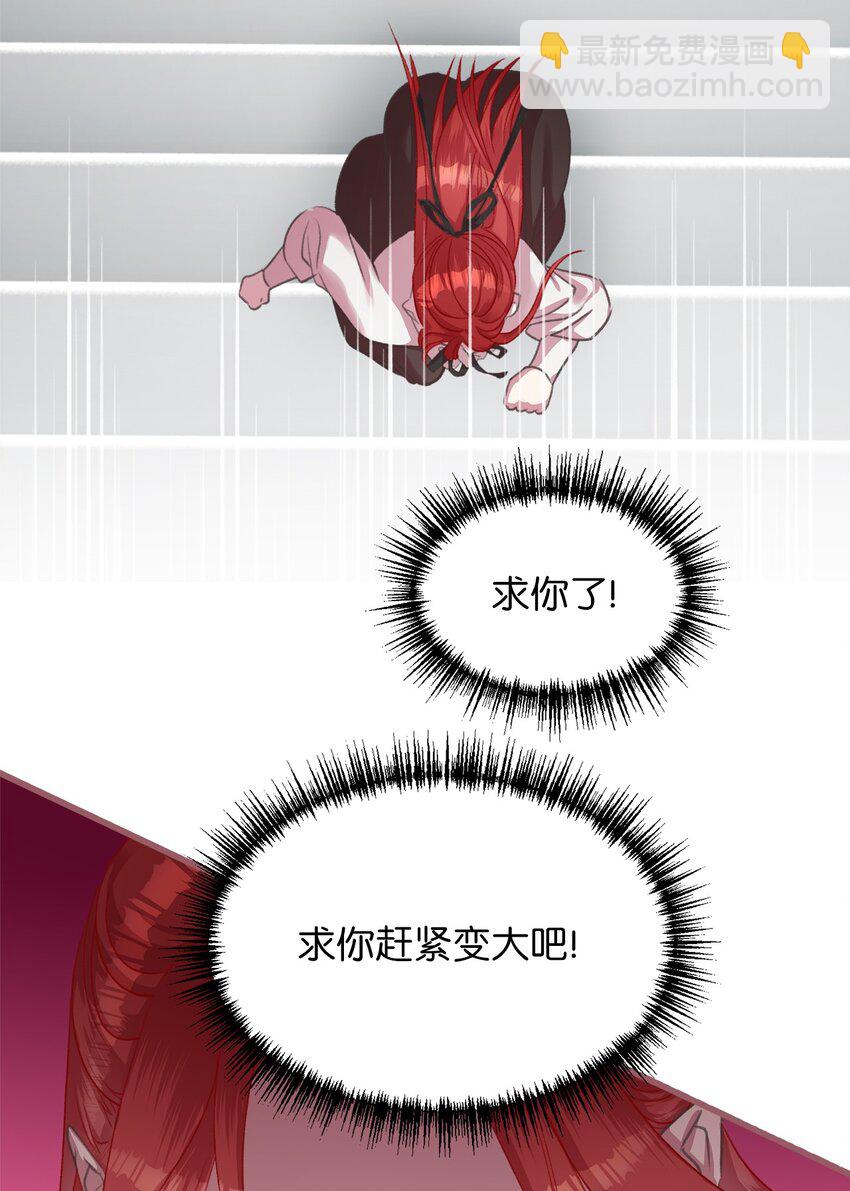 🍘我加热了魔王的冷血 09 深陷险境 第19页