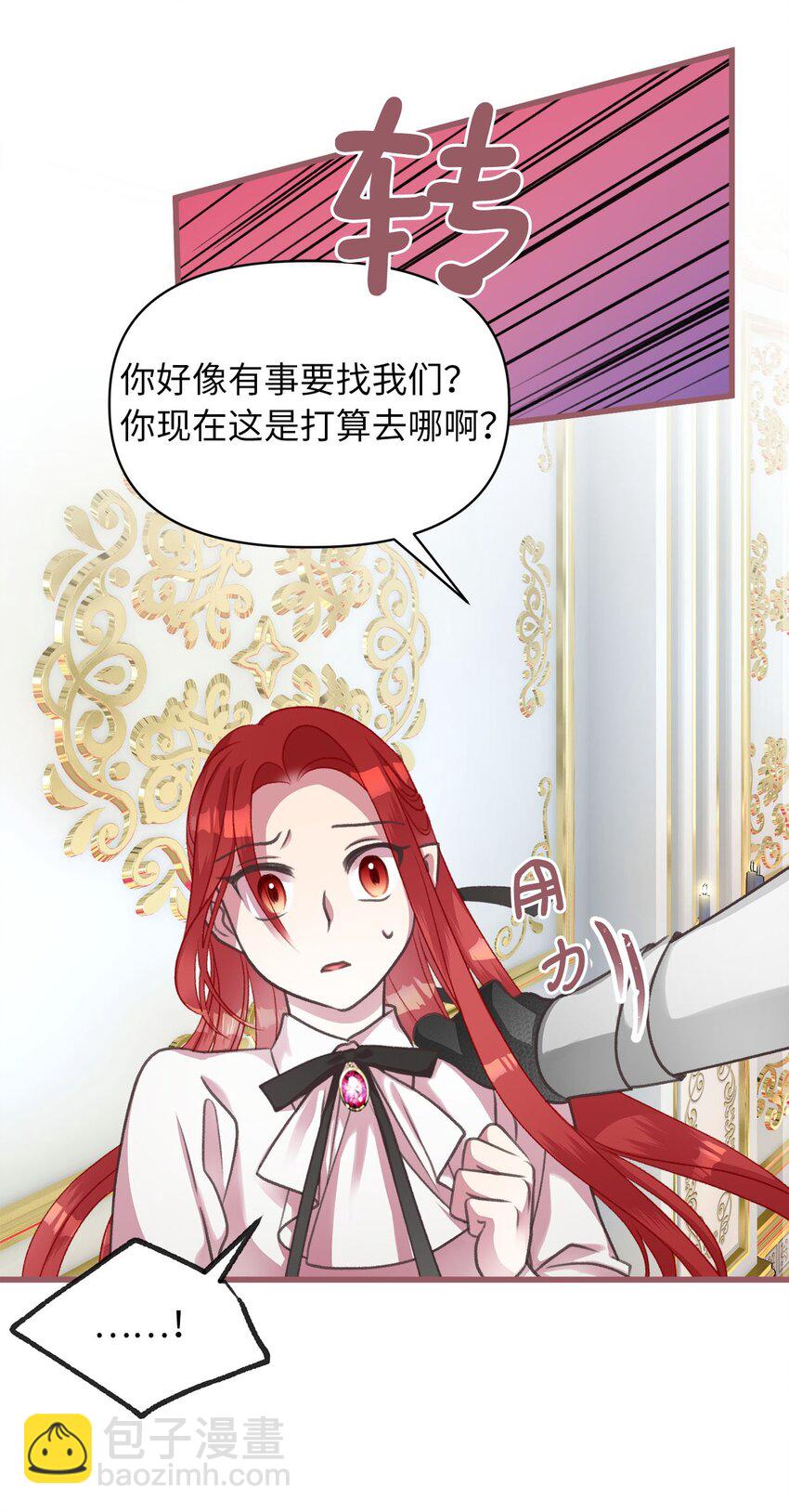 🍘我加热了魔王的冷血 09 深陷险境 第2页